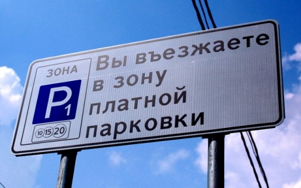 Власти столицы значительно повысили стоимость парковочных абонементов