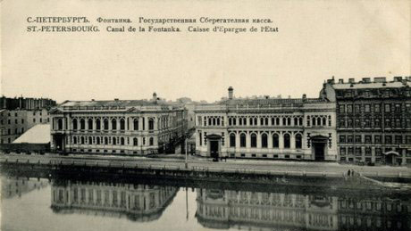 Как в России появились первые сберегательные кассы