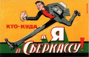 Как в России появились первые сберегательные кассы