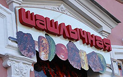 Шашлычная Шашлычная