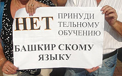 Башкиры просят вернуть в школы русский язык Башкиры просят вернуть в школы русский язык