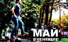 «Красные Звезды» «Май в сентябре» «Красные Звезды» «Май в сентябре»