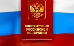 Конституция должна создать юридическую связь между Россией и русским народом