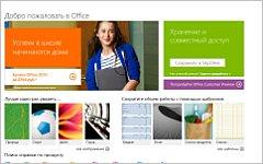 Скриншот сайта office.microsoft.com Скриншот сайта office.microsoft.com