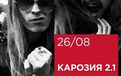 Фрагмент афиши. Предоставлено организаторами концерта Фрагмент афиши. Предоставлено организаторами концерта