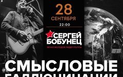 Фрагмент афиши. Предоставлено организаторами концерта Сергей Бобунец