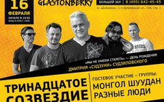 Фрагмент афиши. Предоставлено организаторами концерта Фрагмент афиши. Предоставлено организаторами концерта