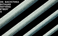 Фрагмент афиши. Предоставлено организаторами концерта Фрагмент афиши. Предоставлено организаторами концерта