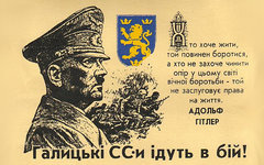Агитационный плакат дивизии СС Галичина. Изображение с сайта specnaz.ru