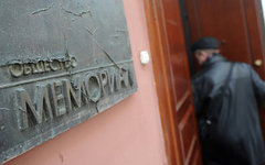 Московский офис общества «Мемориал» © РИА Новости, Кирилл Каллиников