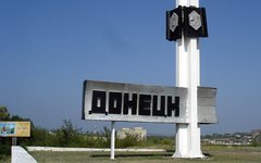 Въезд в российский Донецк. Фото Г.Липунова с сайта wikipedia.org