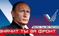 Агитационный плакат ОНФ. Агитационный плакат ОНФ.