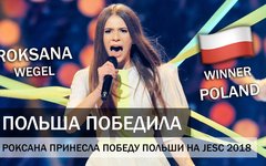 Стоп-кадр с YouTube Польша одержала победу на «Детском Евровидении» в Белорусии