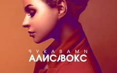 Обложка сингла. Предоставлено пресс-службой артистки Обложка сингла. Предоставлено пресс-службой артистки