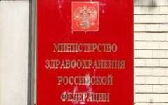 Минздрав РФ © KM.RU, Илья Шабардин Минздрав РФ © KM.RU, Илья Шабардин