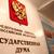 Госдума РФ. Фото KM.RU