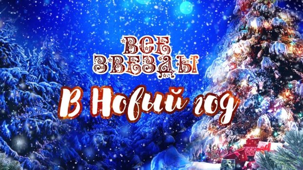 Телепередачи на новый год 2017 Телепередачи на новый год 2017