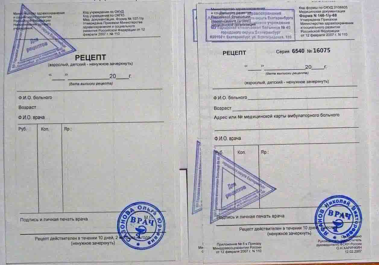 Рецептурный бланк 107 У