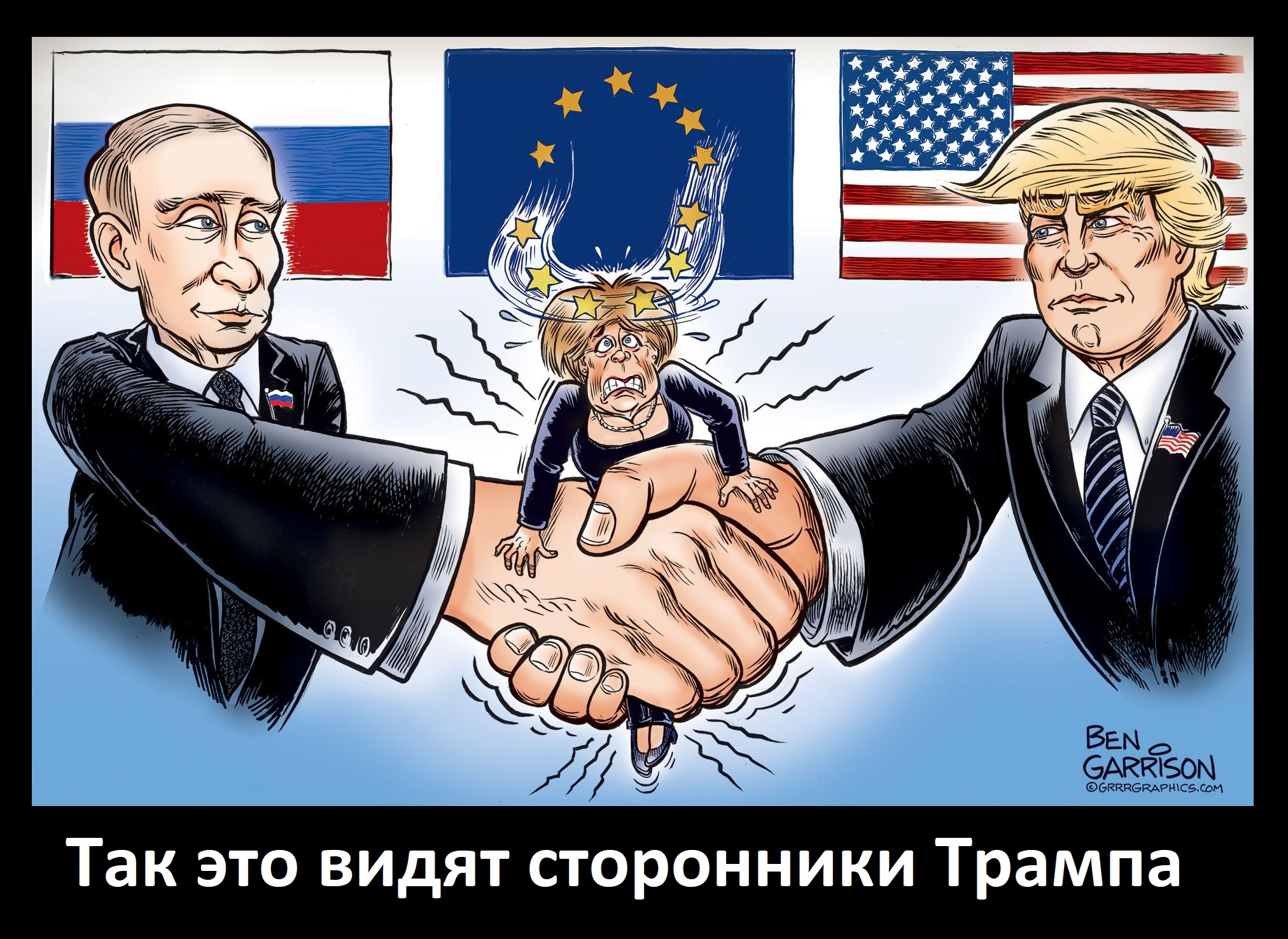 Америка имеет. Трамп карикатуры Бен Гаррисон. Бен Гаррисон карикатуры Путин. Ben Garrison России. Дональд Трамп и Путин карикатура.