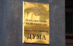 Государственная Дума РФ © KM.RU Государственная Дума РФ © KM.RU