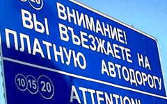 Платная дорога Платная дорога
