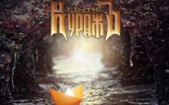 Фрагмент обложки диска «Сердца в Атлантиде». Предоставлено издателем Фрагмент обложки диска «Сердца в Атлантиде». Предоставлено издателем
