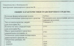 Свидетельство о безопасности конструкции. Фото с сайта gostest.com