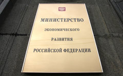Министерство экономического развития РФ © KM.RU, Илья Шабардин Министерство экономического развития РФ © KM.RU, Илья Шабардин