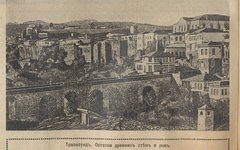 Вид освобожденного от турок Трапезунда. Нива №25-1916. Фото с сайта wikipedia.org