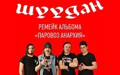 Фрагмент афиши. Предоставлено организаторами концерта Лидер «Монгол Шуудана» раскритиковал благоустройство Москвы