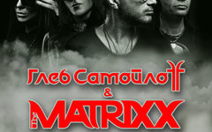 Фрагмент афиши. Предоставлено организаторами концерта Глеб Самойлоff & The MATRIXX, 19 декабря, «16 Тонн»