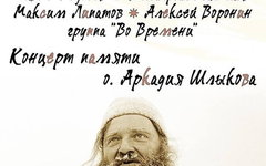Фрагмент афиши. Предоставлено организаторами концерта
