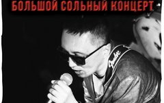 Фрагмент афиши. Предоставлено организаторами концерта Ермен Ержанов исполнил свою последнюю песню для «Адаптации»