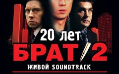 Фрагмент афиши. Предоставлено организаторами концерта