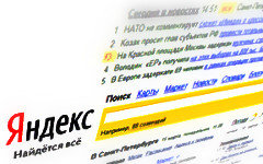 Скриншот страницы «Яндекса» Скриншот страницы «Яндекса»