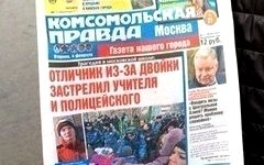 Обложка «Комсомольской правды» от 4 февраля Обложка «Комсомольской правды» от 4 февраля