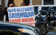 Участники акции в поддержку Юрия Некрасова © РИА Новости, Владимир Вяткин Участники акции в поддержку Юрия Некрасова © РИА Новости, Владимир Вяткин