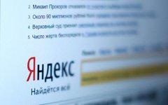 Сайт «Яндекс» © KM.RU Сайт «Яндекс» © KM.RU