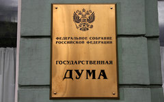 Государственная дума РФ © KM.RU, Илья Шабардин Государственная дума РФ © KM.RU, Илья Шабардин