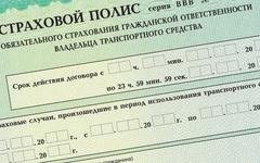 Полис ОСАГО
