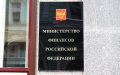 Минфин РФ © KM.RU, Илья Шабардин Минфин РФ © KM.RU, Илья Шабардин
