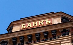 © KM.RU, Александра Воздвиженская Банкъ