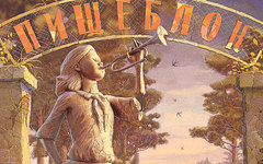 Фрагмент обложки книги. Предоставлено издателем Цекало снимет фильм по роману Алексея Иванова о пионерах-вампирах