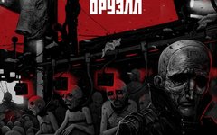 Фрагмент обложки диска. Предоставлено группой «Адаптация» посвятила прощальный альбом Оруэллу