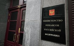 © KM.RU, Алексей Белкин Министерство финансов РФ
