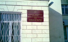 Фото с сайта wikipedia.org Московский машиностроительный завод "Авангард"