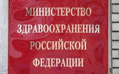 © KM.RU, Илья Шабардин Министерство здравоохранения РФ