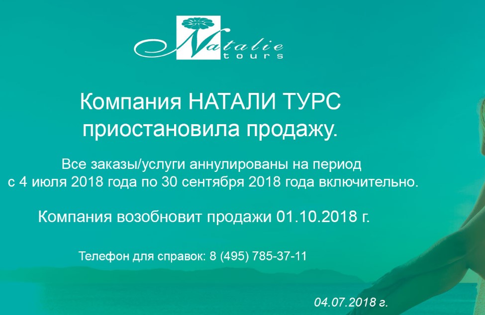 Турс. Натали Турс. Натали Турс туроператор. Натали Турс Новосибирск. Натали Турс Саратов.